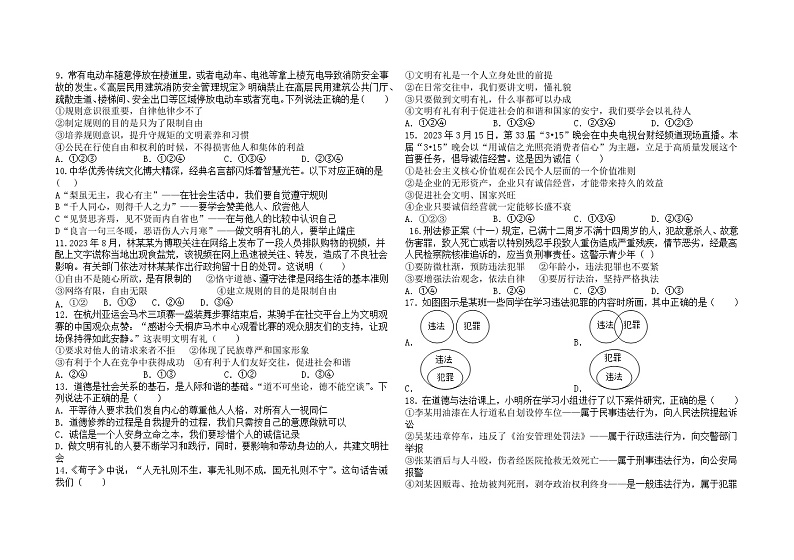 道德与法治试题第2页