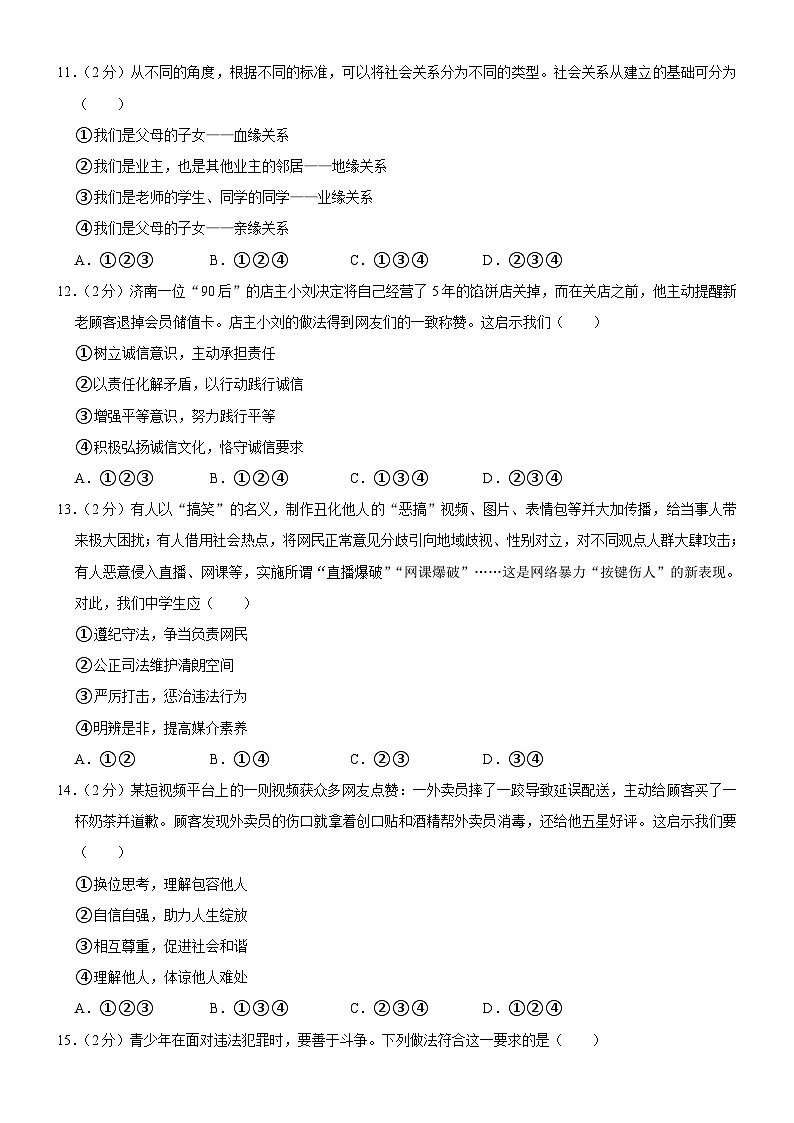 吉林省长春市榆树市榆树市北片部分学校 2023-2024学年八年级上学期11月月考道德与法治试题第3页