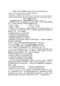 江苏省盐城市大丰区2023-2024学年九年级上学期11月期中道德与法治试题