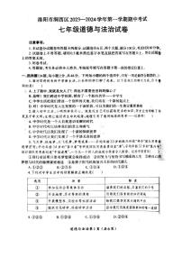 河南省洛阳市涧西区2023-2024学年七年级上学期期中考试道德与法治试卷