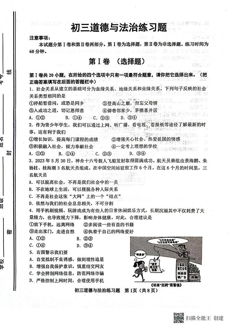 山东省淄博市桓台县(五四制)2023-2024学年八年级上学期期中考试道德与法治试题第1页
