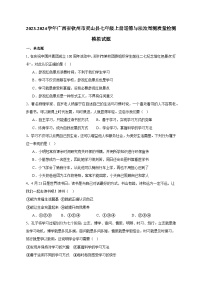2023-2024学年广西省钦州市灵山县七年级上册道德与法治周测质量检测模拟试题（含解析）