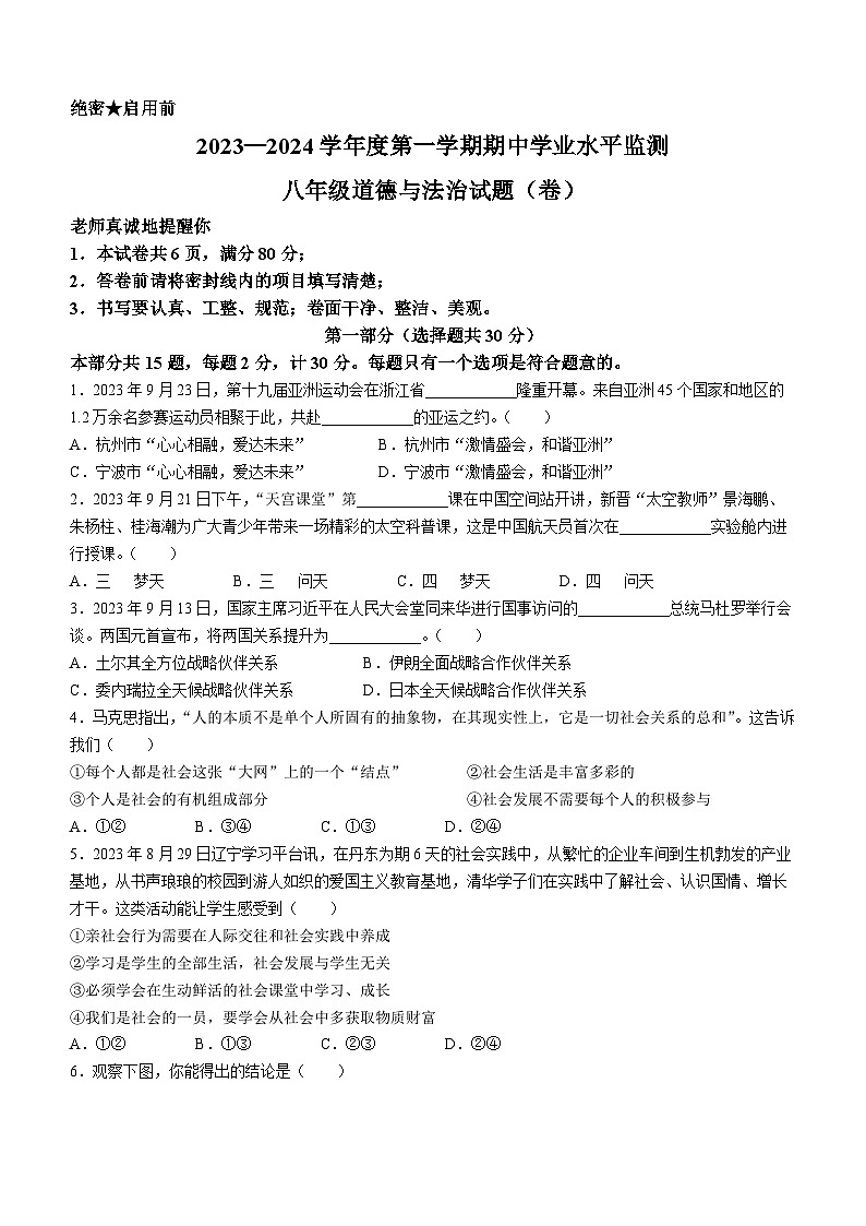 陕西省西安市西咸新区2023-2024学年八年级上学期11月期中道德与法治试题第1页