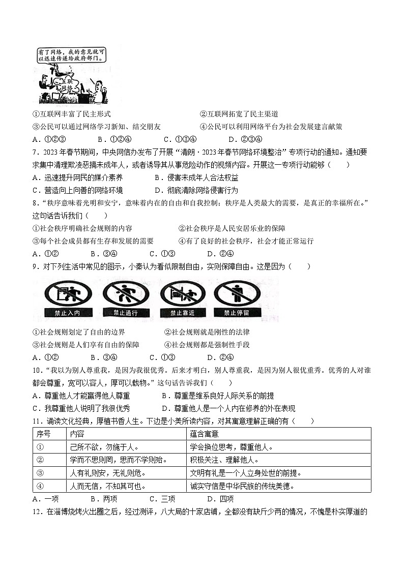 陕西省西安市西咸新区2023-2024学年八年级上学期11月期中道德与法治试题第2页