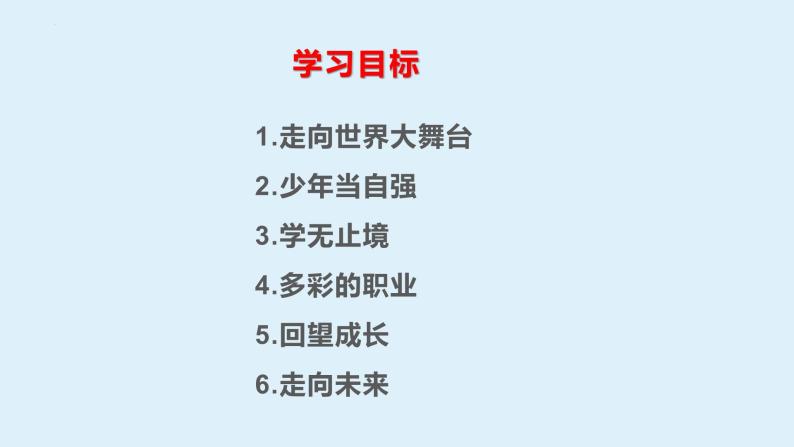 第三单元 走向未来的少年 复习课件-2023-2024学年部编版道德与法治九年级下册02