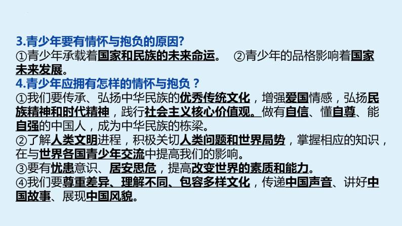 第三单元 走向未来的少年 复习课件-2023-2024学年部编版道德与法治九年级下册07