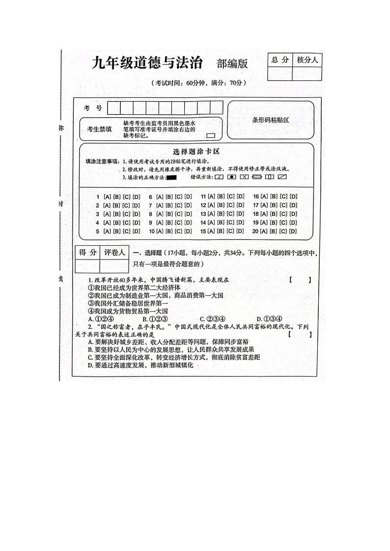 河南省周口市西华县2023-2024学年九年级上学期11月月考道德与法治试题01