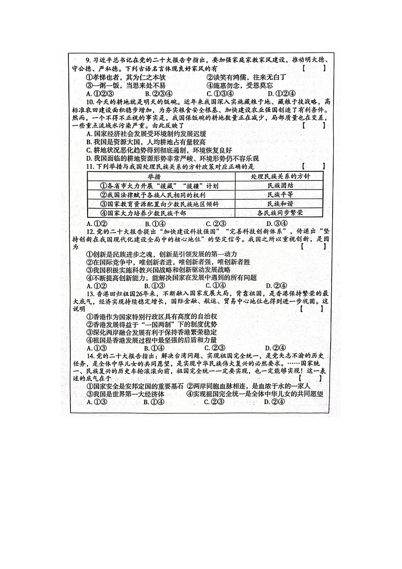 河南省周口市西华县2023-2024学年九年级上学期11月月考道德与法治试题03