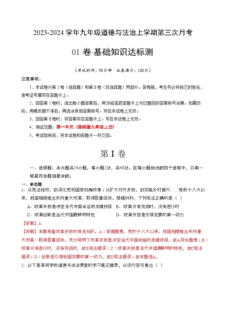 九年级道德与法治第三次月考01卷（江苏专用，九上+九下第1单元）-2023-2024学年初中上学期第三次月考