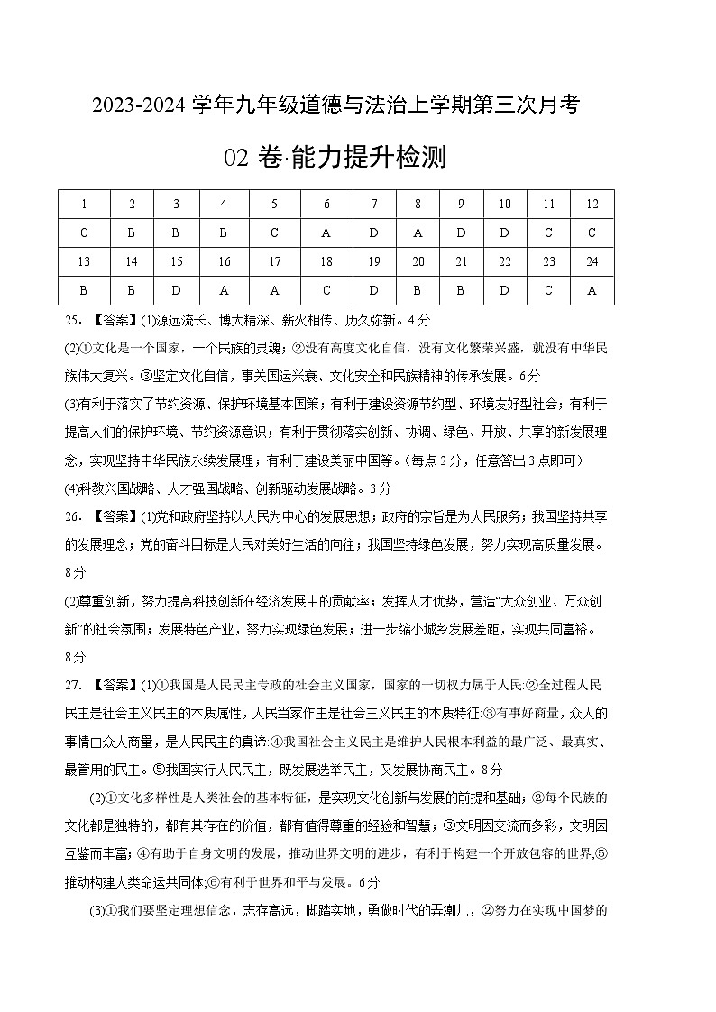 九年级道德与法治第三次月考02卷(参考答案)第1页
