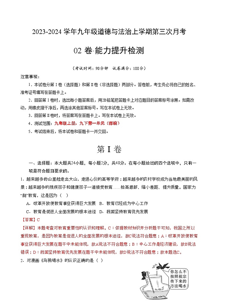 九年级道德与法治第三次月考02卷(全解全析)第1页