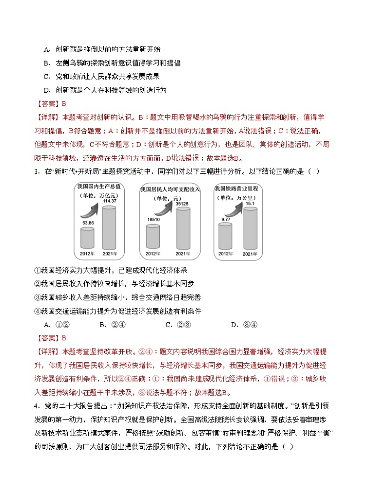 九年级道德与法治第三次月考02卷(全解全析)第2页