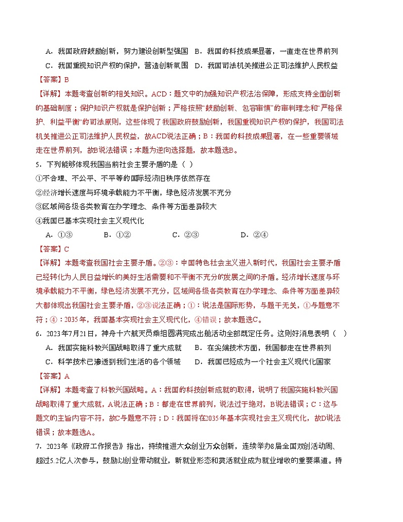 九年级道德与法治第三次月考02卷(全解全析)第3页