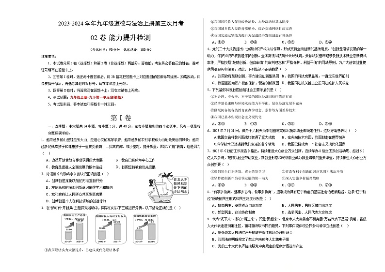 九年级道德与法治第三次月考02卷(考试版)A3版第1页