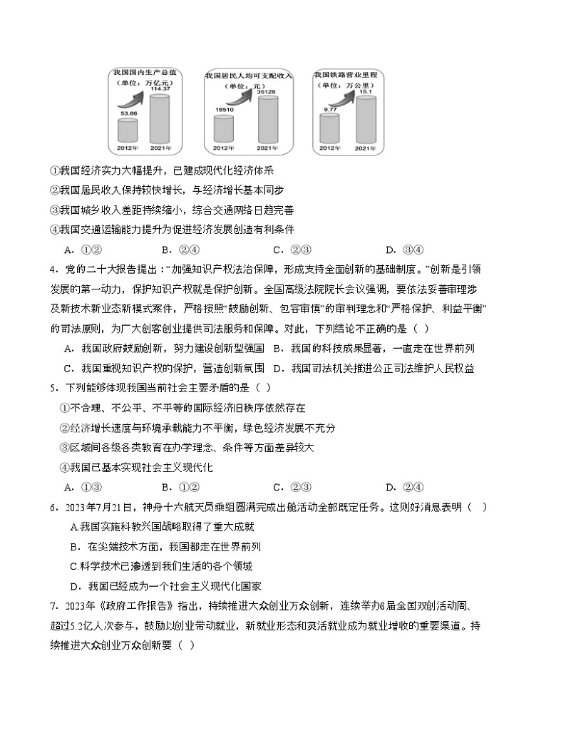 九年级道德与法治第三次月考02卷(考试版)第2页