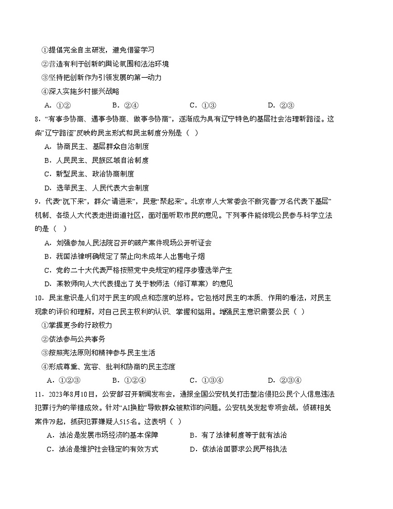 九年级道德与法治第三次月考02卷(考试版)第3页