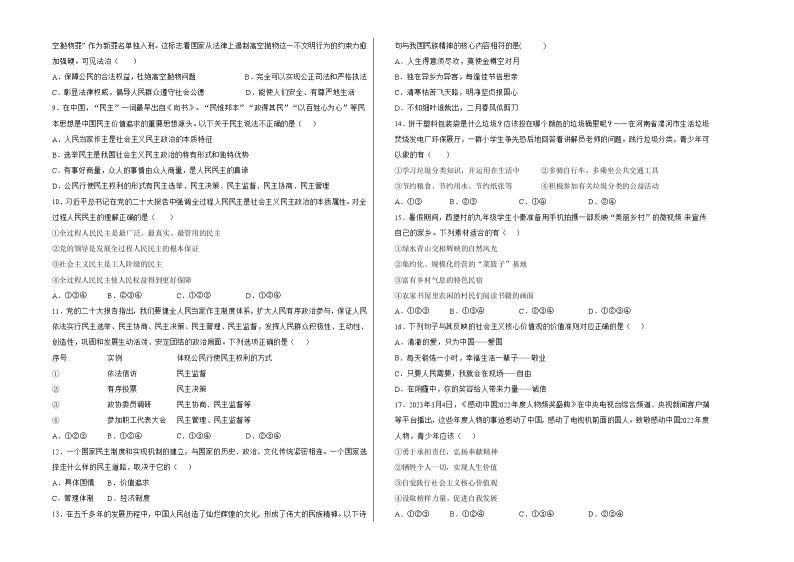 九年级道德与法治第三次月考卷01（全国通用，九上第1-4单元）-2023-2024学年九年级道德与法治上学期第三次月考02