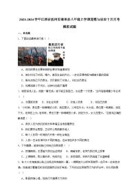2023-2024学年江西省抚州市南丰县八年级上学期道德与法治十月月考模拟试题（含解析）