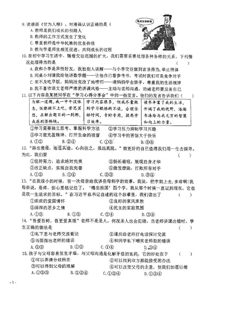 吉林省长春市德惠市第二十九中学2023-2024学年上学期七年级道德与法治第二次月考试题（图片版，无答案）02