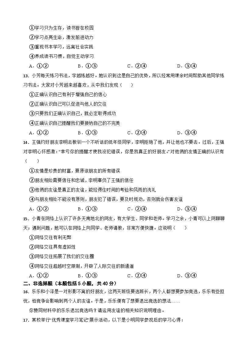 吉林省长春市榆树市2023-2024学年七年级上学期道德与法治10月期中试卷第3页