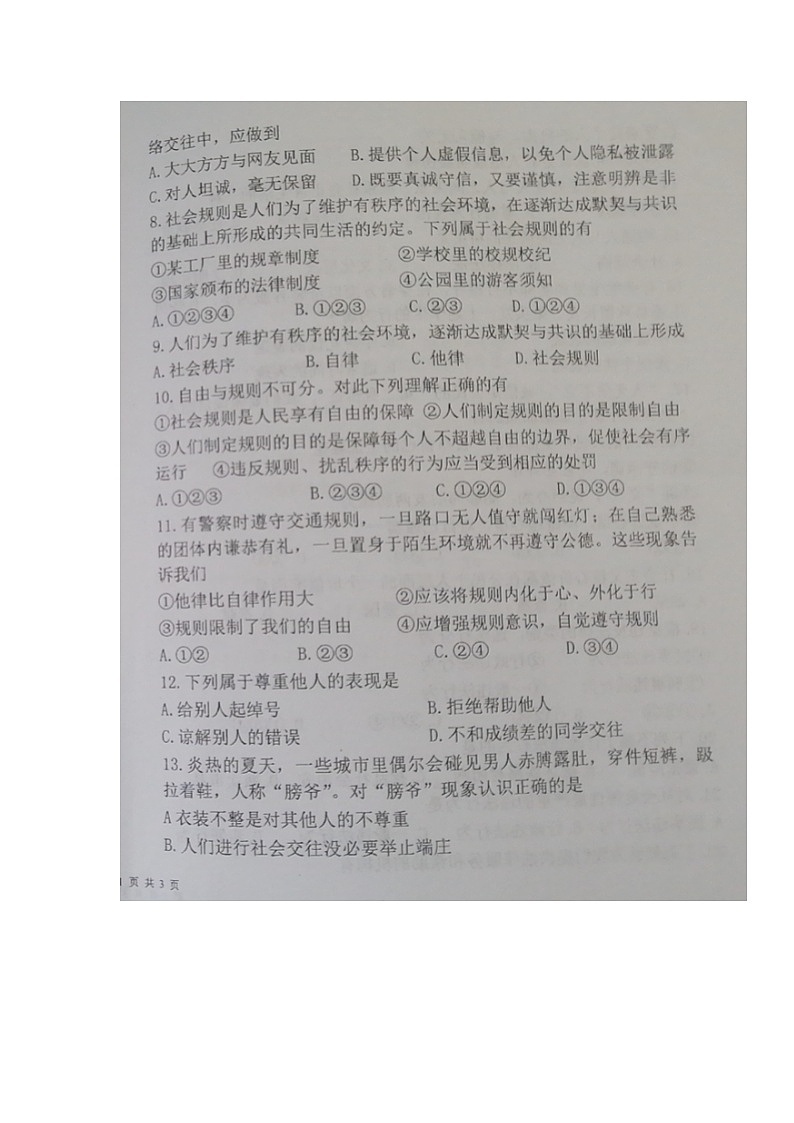 甘肃省景泰县第三中学2023-2024学年八年级上学期期中考试道德与法治试题第2页