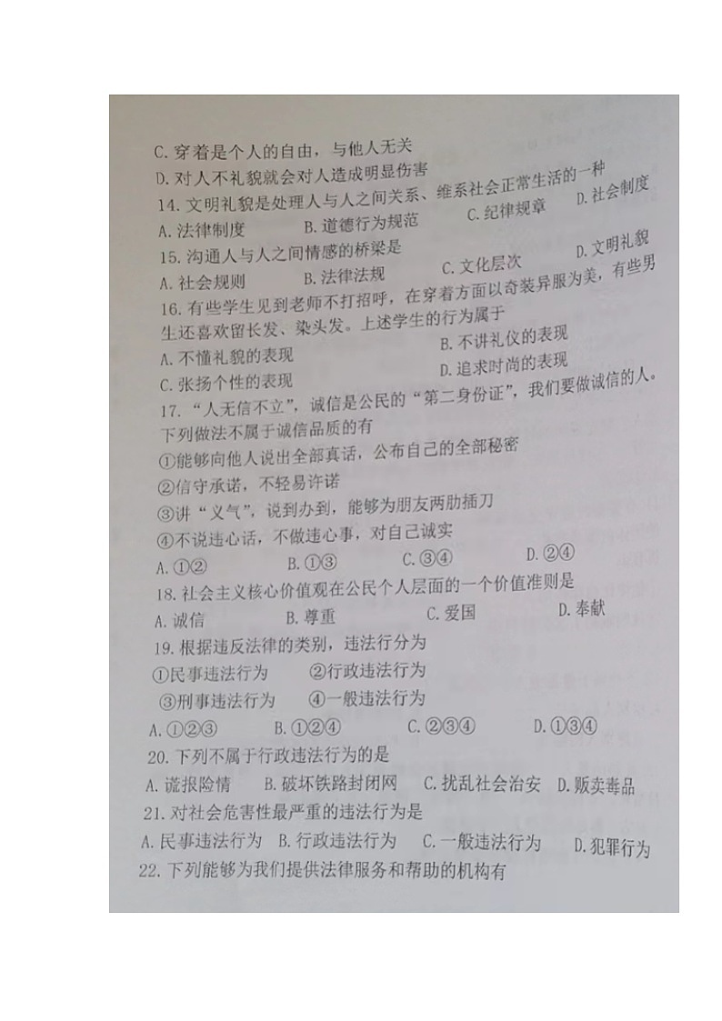 甘肃省景泰县第三中学2023-2024学年八年级上学期期中考试道德与法治试题第3页