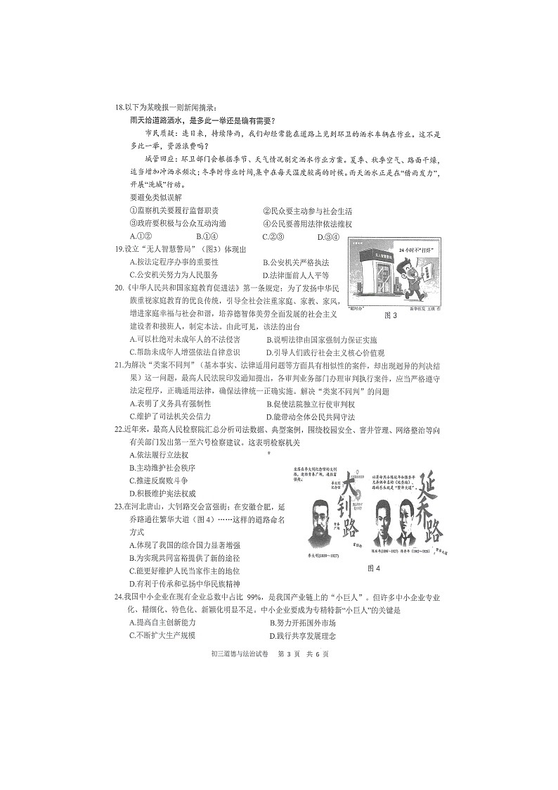 2022年江苏省丹阳市网上适应性试卷(二模)道德与法治试卷(扫描版无答案)03
