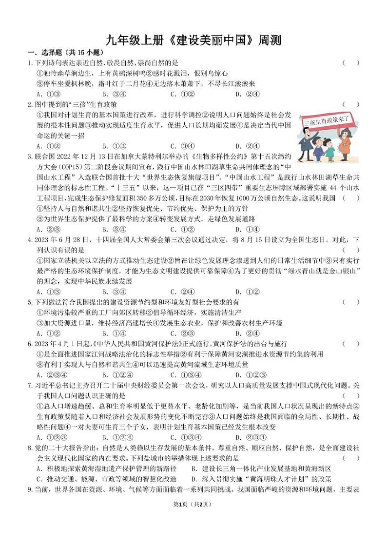 九上第六课周测01