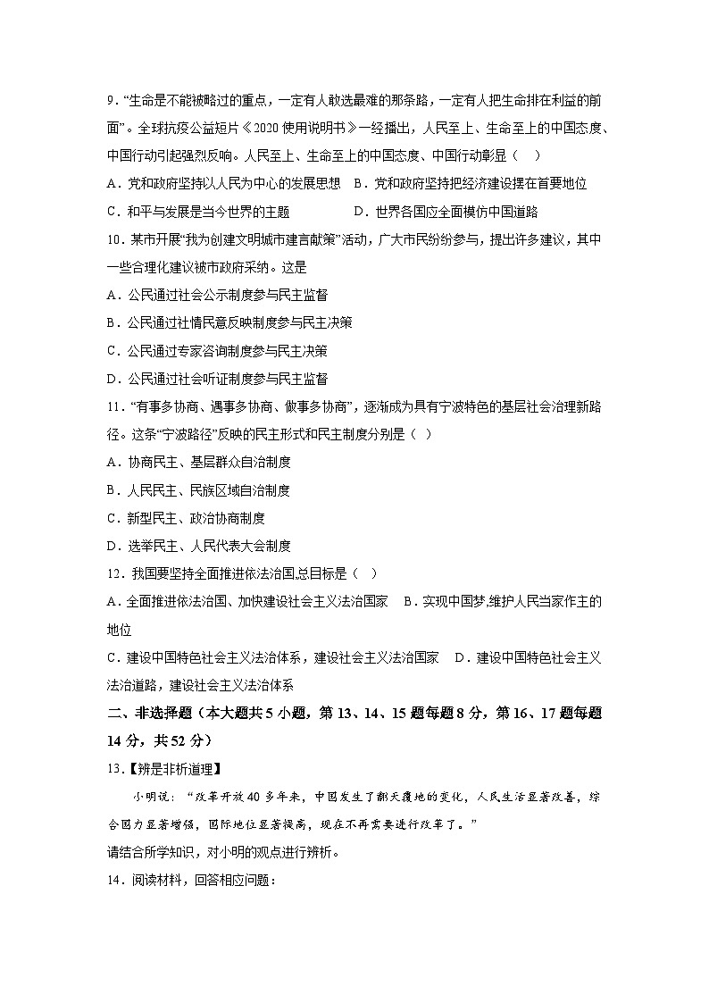 湖南省株洲市渌口区2023-2024学年九年级上学期期中道德与法治试题(含解析)第3页