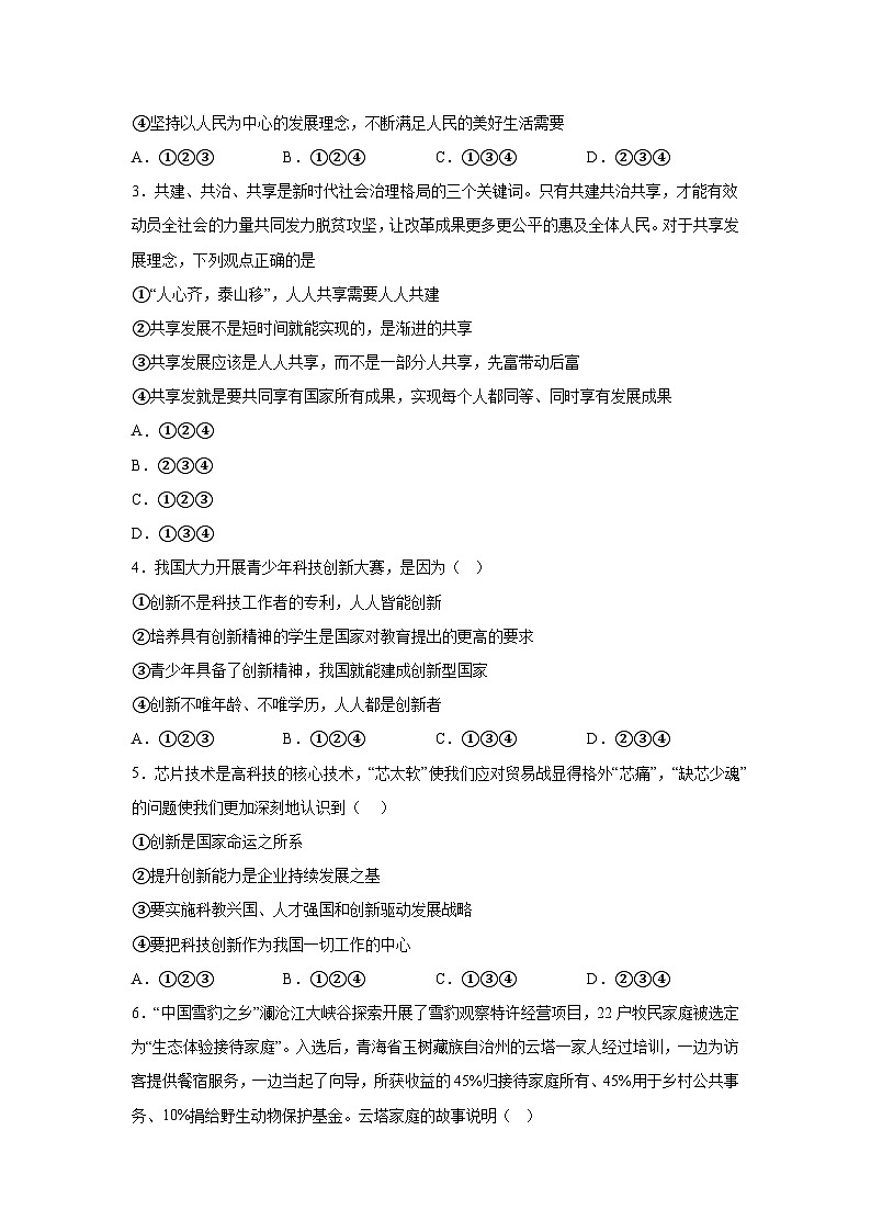 河南省洛阳市洛宁县2023-2024学年九年级上学期11月期中道德与法治试题(含解析)第2页