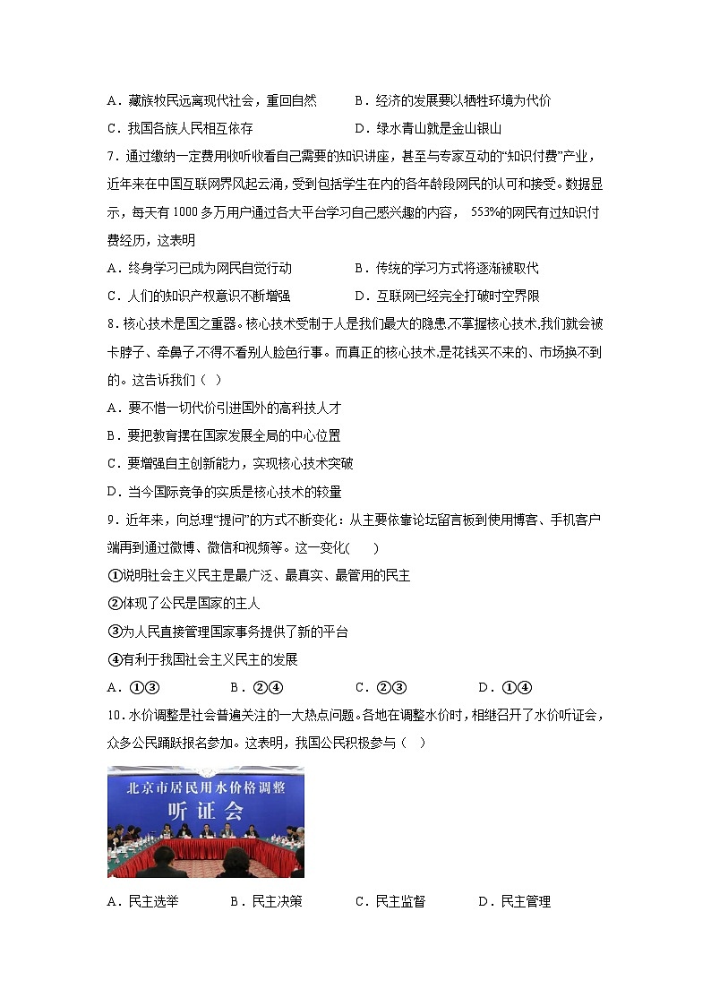 河南省洛阳市洛宁县2023-2024学年九年级上学期11月期中道德与法治试题(含解析)第3页