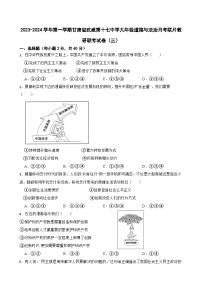 甘肃省武威市第十七中学教研联片2023-2024学年九年级上学期11月联考道德与法治试题