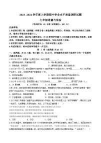 山东省临沂市河东区2023-2024学年七年级上学期期中道德与法治试题