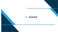 初中政治 (道德与法治)人教部编版九年级下册第三单元 走向未来的少年第七课 从这里出发走向未来课文课件ppt