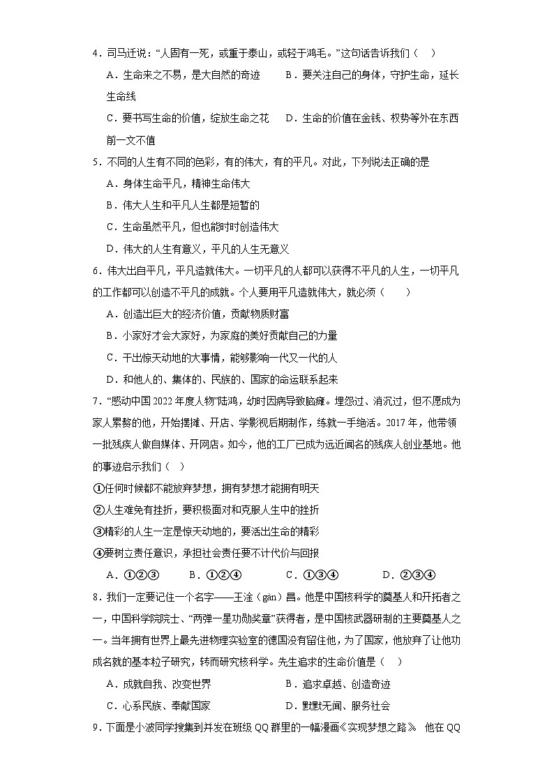 10.2活出生命的精彩分层练习部编版道德与法治七年级上册02