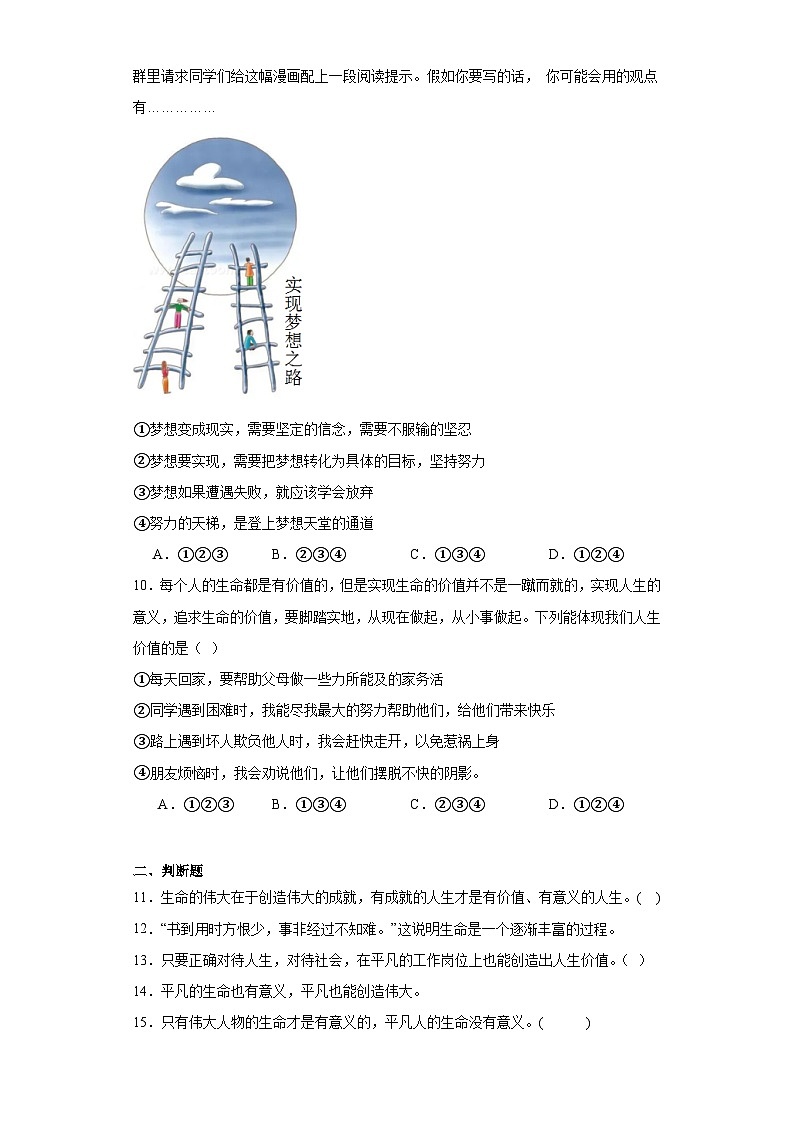 10.2活出生命的精彩分层练习部编版道德与法治七年级上册03