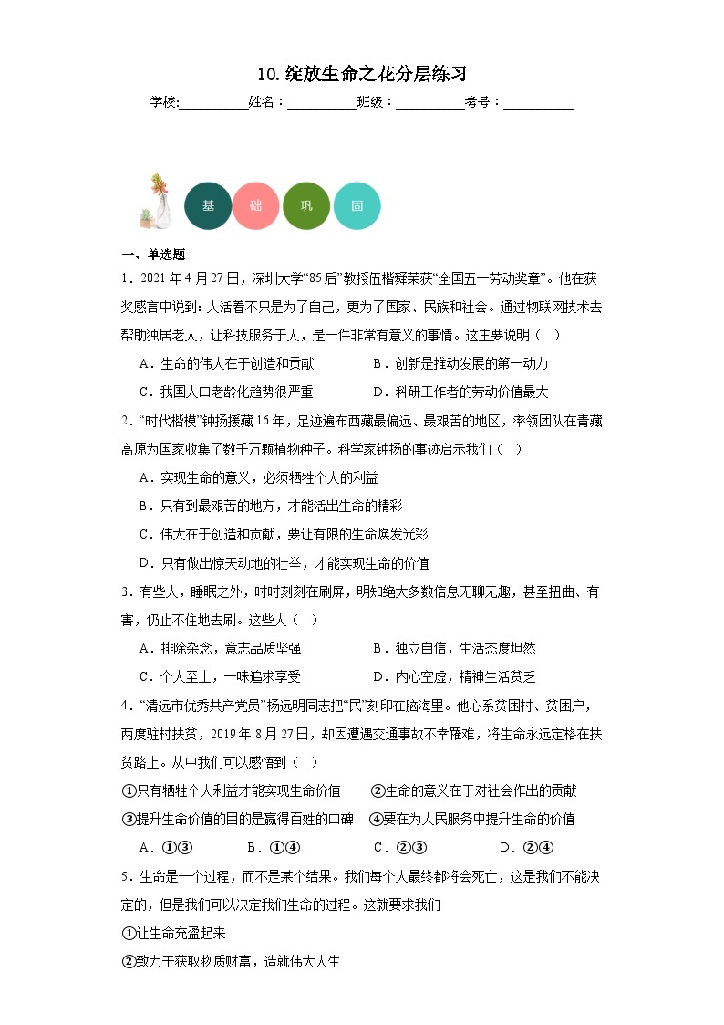 10.绽放生命之花分层练习部编版道德与法治七年级上册01