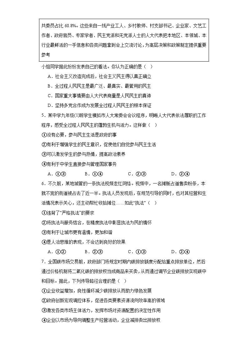 广东省韶关市乳源县2023-2024学年九年级上学期期中模拟道德与法治试题第2页