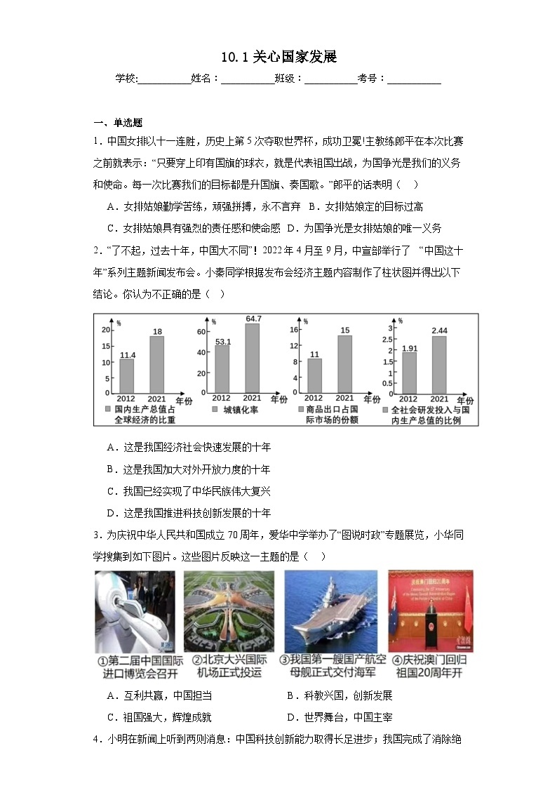 10.1关心国家发展同步练习-部编版道德与法治八年级上册01