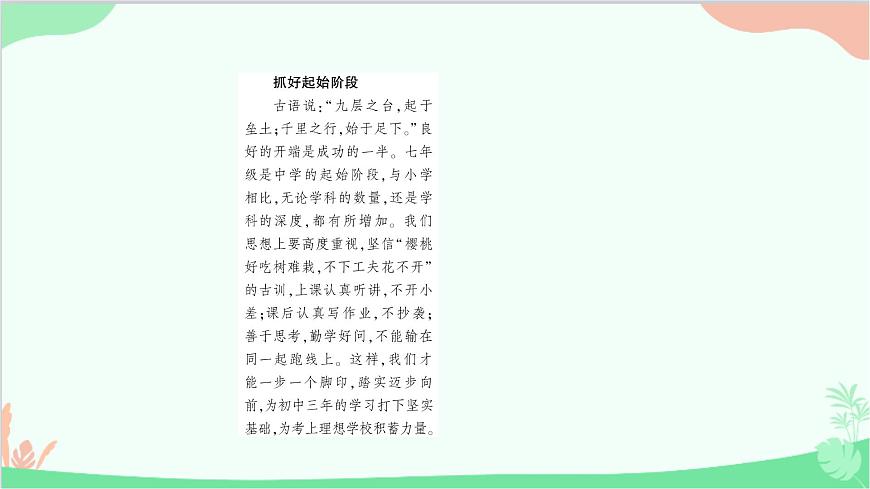 部編版道德與法治七年級(jí)上冊(cè)第一課　中學(xué)時(shí)代第1課時(shí)　中學(xué)序曲 課件第3頁
