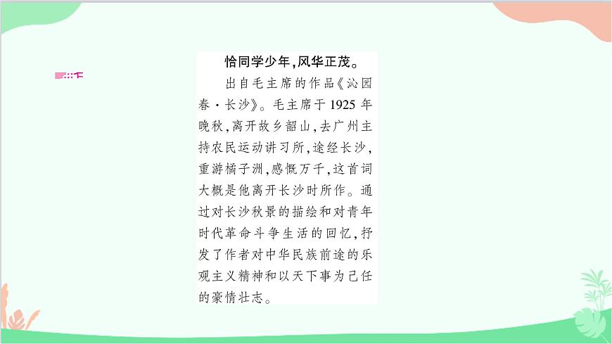 部編版道德與法治七年級(jí)上冊(cè)第一課　中學(xué)時(shí)代第1課時(shí)　中學(xué)序曲 課件第4頁