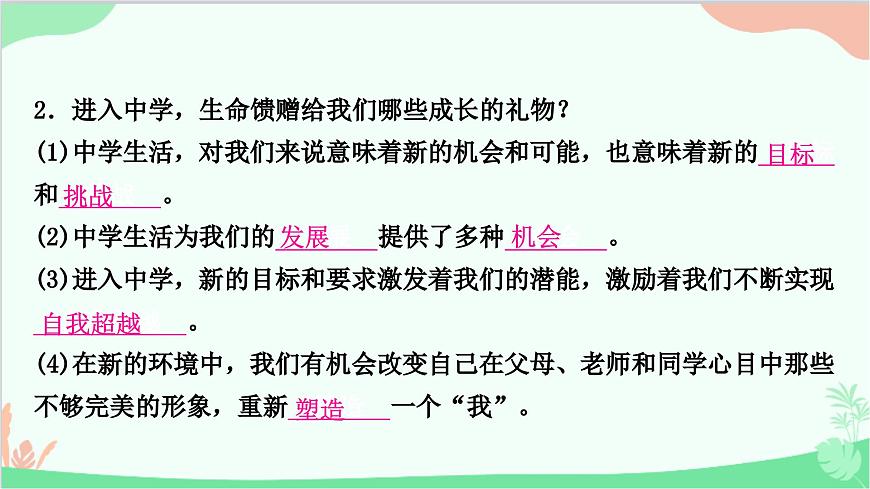 部編版道德與法治七年級(jí)上冊(cè)第一課　中學(xué)時(shí)代第1課時(shí)　中學(xué)序曲 課件第6頁