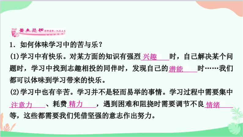 部编版道德与法治七年级上册第二课　学习新天地第2课时　享受学习 课件05