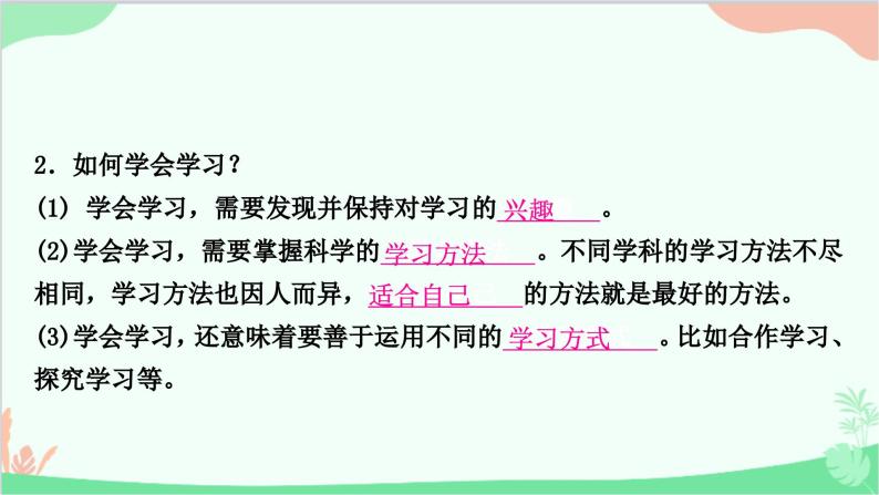 部编版道德与法治七年级上册第二课　学习新天地第2课时　享受学习 课件07