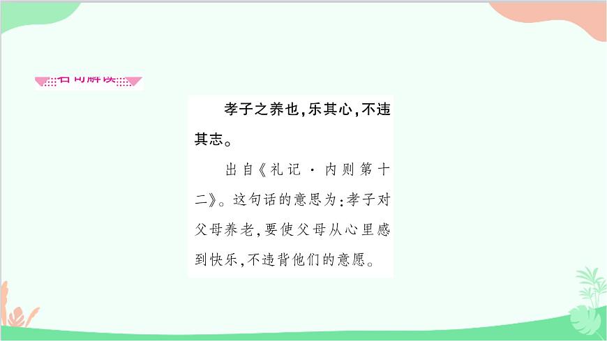 部編版道德與法治七年級上冊第七課　親情之愛第一課時(shí)　家的意味 課件第4頁