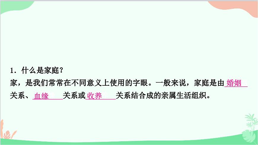 部編版道德與法治七年級上冊第七課 親情之愛第一課時(shí) 家的意味 課件第5頁