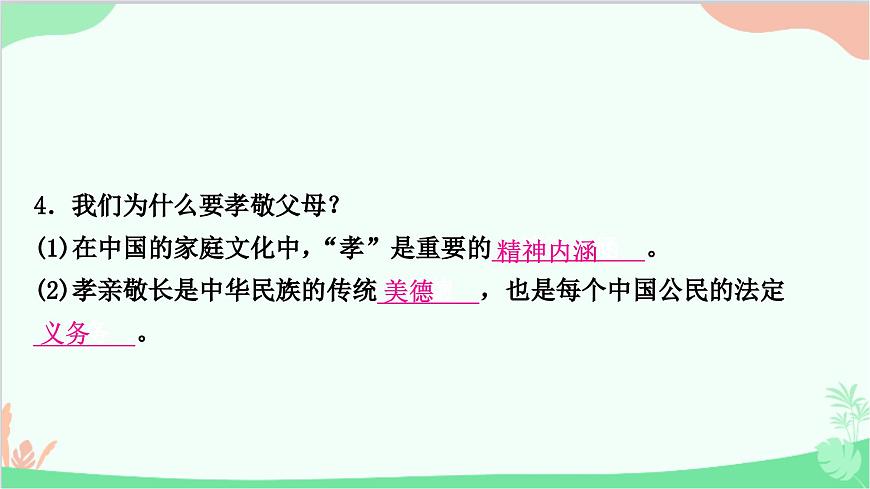 部編版道德與法治七年級上冊第七課　親情之愛第一課時(shí)　家的意味 課件第8頁
