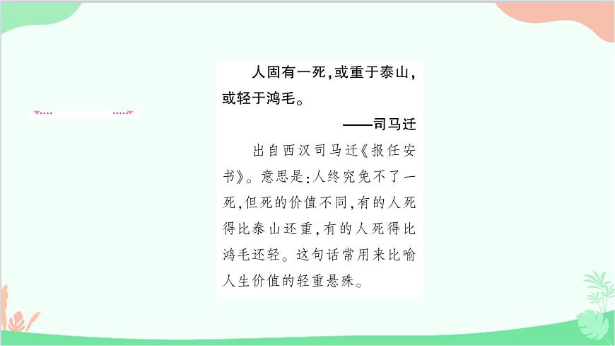 部編版道德與法治七年級上冊第十課 綻放生命之花第一課時 感受生命的意義 課件第4頁