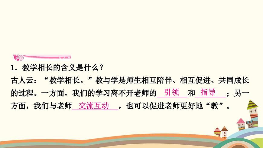 部編版道德與法治七年級(jí)上冊(cè)第六課　師生之間第二課時(shí)　師生交往 課件第6頁(yè)