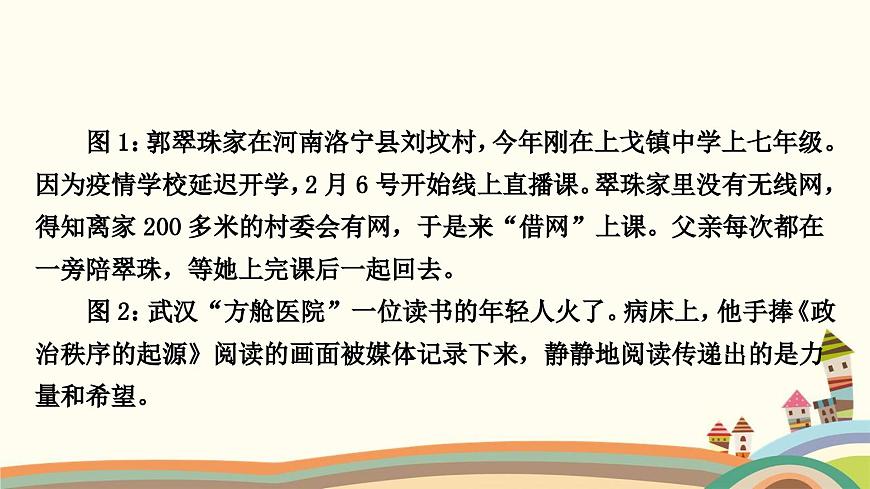 部編版道德與法治七年級上冊期末備考材料分析題集訓(xùn) 課件第3頁